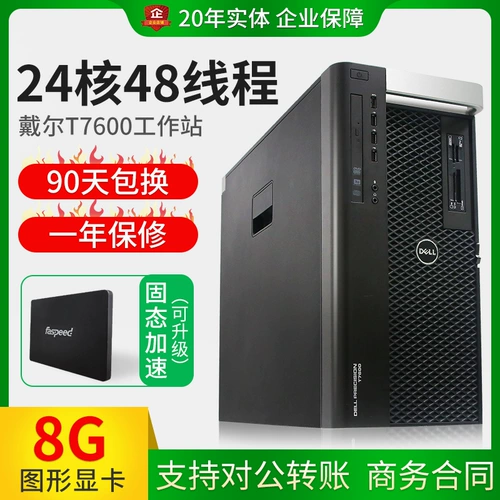 Dell Dell T7600 Graphics Workstation Muso E5-2697V2 Профессиональный 40-ядерный видео-рендеринг дизайн консоли дизайна