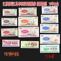 Жители Джиши в округе Цзинццзян, провинция Цзянсу, возврат билетов на нефть 79 лет, 13 все 8 в полную продукцию