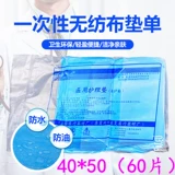 Одноразовая водонепроницаемая набедренная накладка, простыня, 60 штук, 40