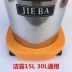Cơ sở thùng máy hút bụi Jieba phổ thông BF50 BF501B khung phụ kiện với bánh xe khung gầm 15L30L - Máy hút bụi