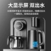Máy lọc nước nhỏ đa chức năng xô dưới gia đình thẳng đứng nóng lạnh tự động điều khiển từ xa Máy pha trà thông minh mới - Nước quả