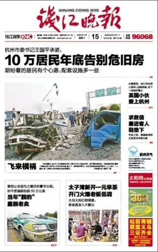Qianjiang Evening News Metropolis Express Газета Hangzhou Daily Business Daily Youth Times истек срок