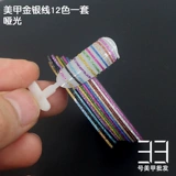 Матовое клейкое окрашенное украшение для ногтей, золото и серебро, 1mm