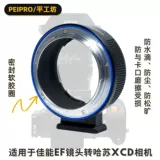 Pinggongfang peipro ef-xcd canon ef lens до harsu x2d/x1d/x1d ii/907x Поворот кольцо