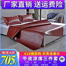 Кожаные сиденья 头层牛皮席水牛皮凉席夏季1.5米1.8m儿童加厚 真皮三件套床垫席子