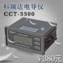 Cung cấp đồng hồ đo độ dẫn Coreda chính hãng Dụng cụ phát hiện nước siêu tinh khiết CCT3300 đồng hồ đo áp lực nước
