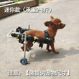 Шок -поглощение собаки инвалидная коляска Парализованная инвалида Тедди Джинмао Задняя конечности