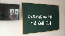Зеленая Доска 定制磁性绿板小黑板教学粉笔板60*45cm木框现货热销 江浙沪包邮