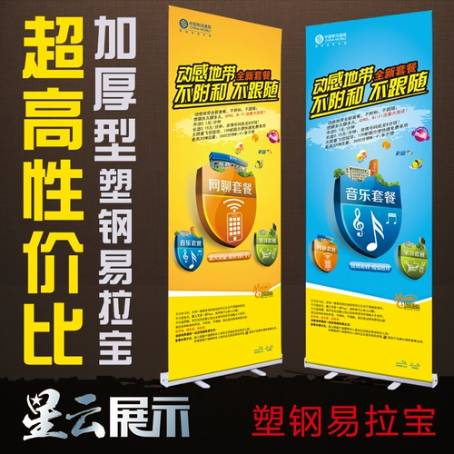 Утолщенная гангсанг Эйтра Бао Рекламная стойка плакат стойки x Show Show Rack Poster Production Yilabao Production