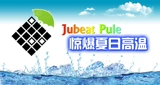 IOS13 не нужно делать джейлбрейк подлинный музыкальный куб Jubeat Plus / Music Game Jukebeat