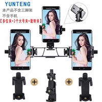 Yunteng đa camera hỗ trợ trực tiếp bracket tablet điện thoại di động năm vị trí kẹp tripod gimbal ba cố định clip ốp lưng xiaomi redmi note 10