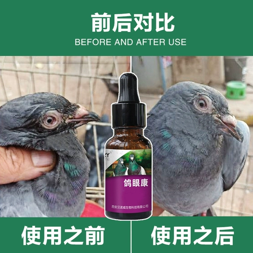 Официальный флагманский магазин Ганновера голубей голубей голубей -травмы, слезы, слезы, голубиные глаза, лекарство Xinpu, капля духа