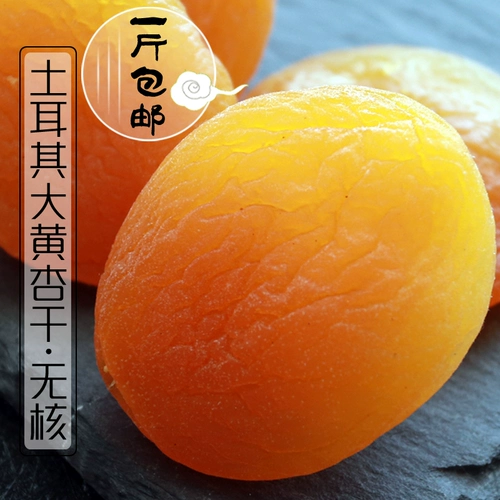 Синьцзян Специализированный турецкий желтый абрикос неклеарный абрикос свиная кислый сладкий 500 г бесплатный судоход