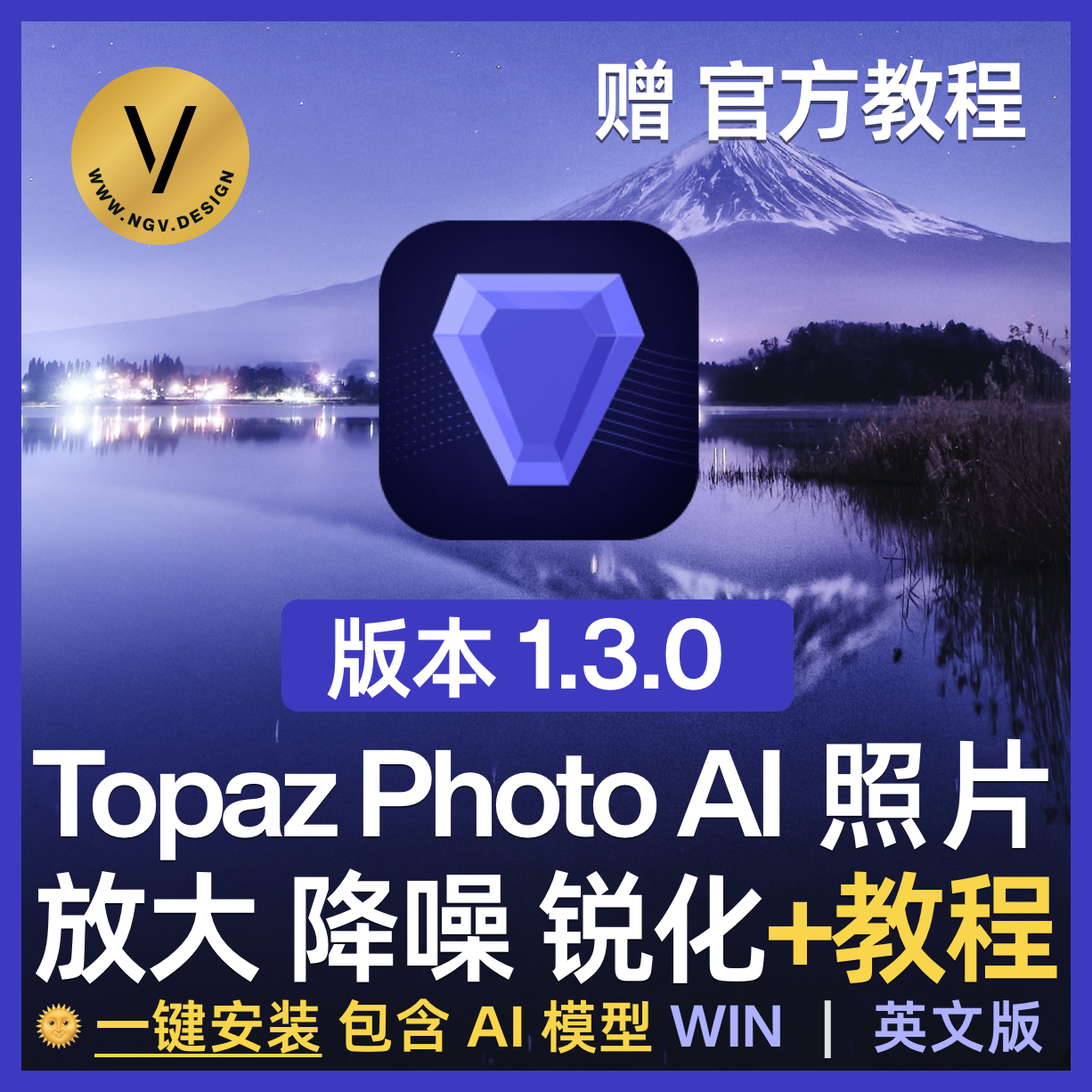 【无损放大】Topaz Photo AI 1.3 Gigapixel 照片PC 图片修复放大