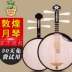 Thương hiệu Đôn Hoàng yueqin 656K mun yueqin xương lạc đà xiên 轸 tuyết mận phong cách opera Bắc Kinh loại nhạc cụ Yueqin Thượng Hải - Nhạc cụ dân tộc