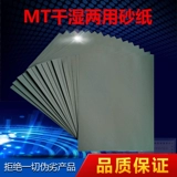 CC88P Аутентичная MT Импортированная латексная бумага сухость и влажная 2 Замените немецких воинов 80% -Эффективная с наждачной бумагой с наждачной бумагой