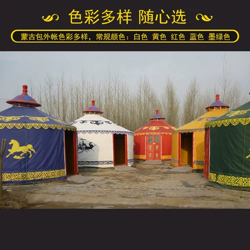 Заводская прерия Монгольская сумка Tenton Farm на открытом воздухе обезжиренная жареное набросанное ветер и дождь -надежный отель омонации