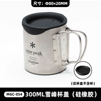 MGC-054 300 мл Крышка Кубка XUEFENG