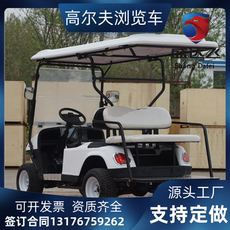 Гольф-кары 高尔夫球车电动观光车景区旅游游览车看房接待厂家直销高尔夫球车