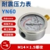 YN60 địa chấn máy đo áp suất xuyên tâm 0-1.6MPa địa chấn thủy lực áp suất nước áp suất không khí máy đo chân không máy đo áp suất âm loại con trỏ 