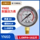 YN60 địa chấn máy đo áp suất xuyên tâm 0-1.6MPa địa chấn thủy lực áp suất nước áp suất không khí máy đo chân không máy đo áp suất âm loại con trỏ