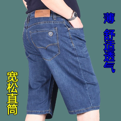 Mùa hè quần short denim mỏng phân bón trung niên nam để tăng chất béo Nutty bãi lớn quần ống túm lỏng quần mềm phong cách thời trang nam Cao bồi