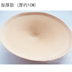 Áo tắm đệm ngực cao cấp chèn miếng vá nhỏ ngực tròn ngực hỗ trợ áp lực ngực pad quần áo yoga miếng bọt biển shop đồ lót Minh họa / Falsies