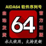 AIDA64 Extreme 7.20 Официальный подлинный код активации серийного номера AIDA64 Обновление поддержки программного обеспечения
