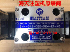 Машина литья под давлением swh-g03-c22-d24-20-m3 海天haitian电磁阀swh-g02-c22-d24-20-m3