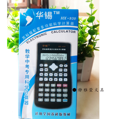 Версия Huaxi HX-9600 Suko, поддерживающая многофункциональный научный калькулятор для учащихся начальной и средней школы, специальные функции расчета