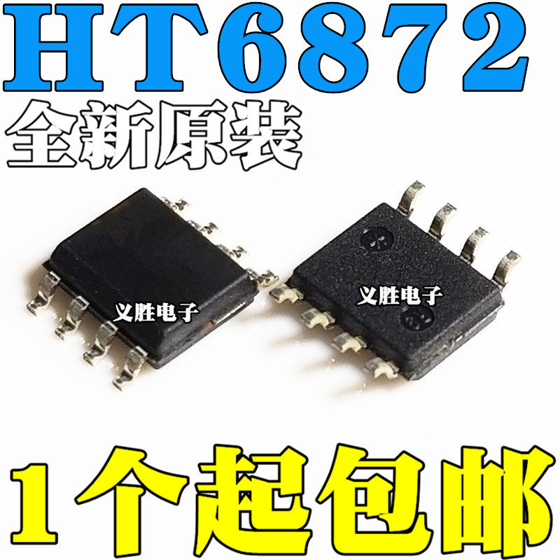 全新 HT6872 数字功放 D类 2x3W 音频功率放大器芯片 贴片SOP8-淘宝网
