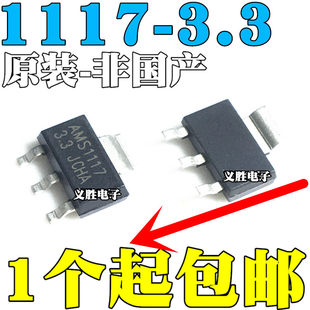 【オリジナル本物】新品 AMS1117-3.3 AMS1117-3.3V SMD SOT223