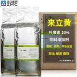 Zhejiang Medicine Laihuang 1 кг бесплатная доставка Домашняя Гарлин Хуанг 10%лютеин водные кормы для курицы