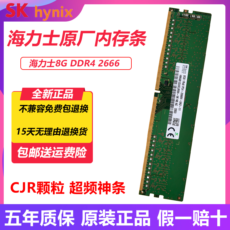 SK Hynix海力士原装4G 8G 16G DDR4 2133 2400 2666 台式机内存条 Изображение 1