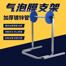 Пузырчатая пленка 气泡膜支架 气泡棉架子气泡支架 气泡膜架子珍珠绵架子气泡棉固定