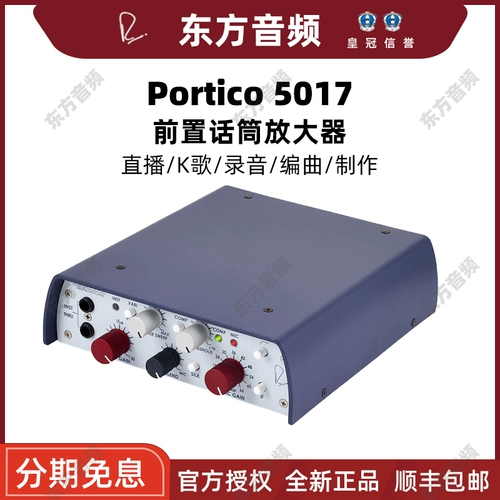 Rupert Neve Portico Neve 5017 5211 5034 5035 профессиональный микрофонный усилитель