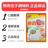 Anqi Fresh Meat Bun Композитная начинка 1000 г мясные булочки Приправы зеленые овощные булочки, наполнение порошка короля
