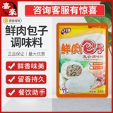 Anqi Fresh Meat Bun Композитная начинка 1000 г мясные булочки Приправы зеленые овощные булочки, наполнение порошка короля