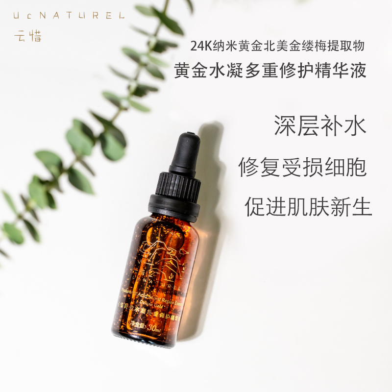 云惜24k黄金精华液成分怎么样,有没有副作用,亲身使用感受效果曝光