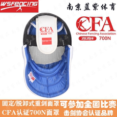 Фехтовальный комплект 2020新款 南京蓝紫 700牛重剑面罩 击剑协会认证