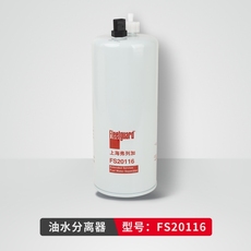 Нефть вода сепаратор в сборе 弗列加fs20116适用1125030-ks110东风天锦kr245柴油水分离器滤芯