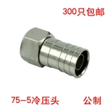 Подключение кабельного телевидения F Head Made Pure Mopper Hold Dative Head 75-5F HEAD водонепроницаемое двойное экранирование