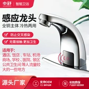 Vòi cảm ứng nóng lạnh hoàn toàn tự động Zhongshu vòi hồng ngoại thông minh cảm ứng vòi nước lạnh đơn hộ gia đình vòi nước rửa tay cảm ứng