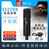 American SE 2200 Профессиональная запись Большая вокальная мембрана человеческая вокальная емкость Micro Live K GE Turn Micro Sound Card