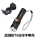 Улучшенная версия T6 Black Cycling Flash