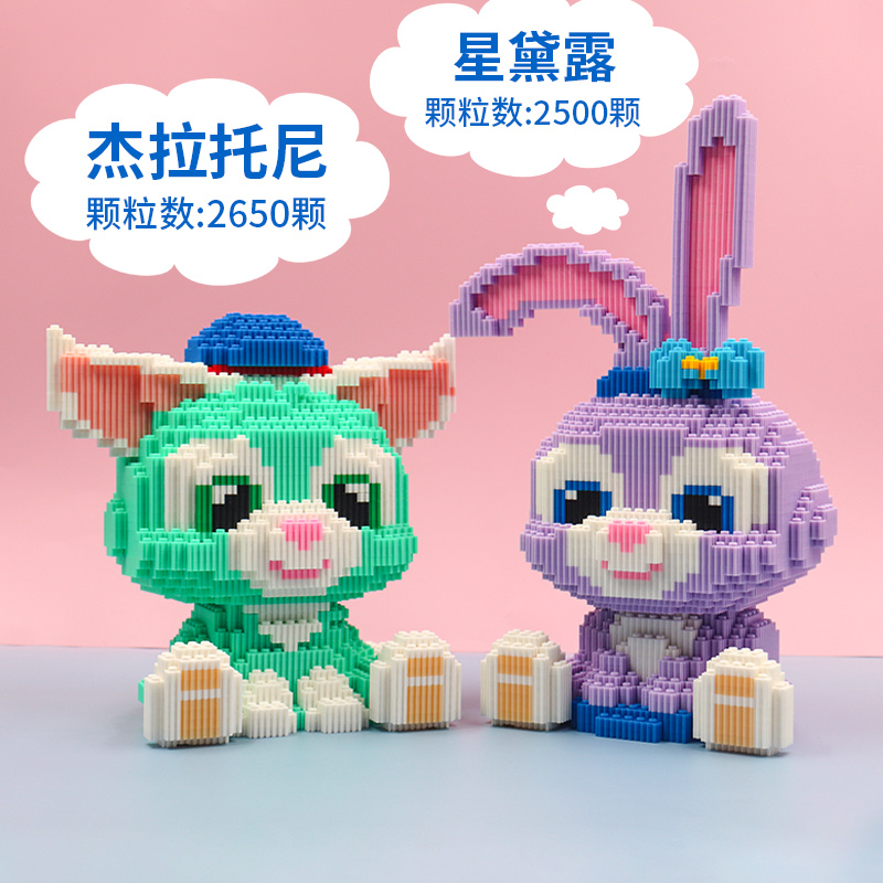 Stella + GeraLego tiny granule Assembly Building blocks children male girl adult High difficulty Disney Xingdailu Puzzle Toys