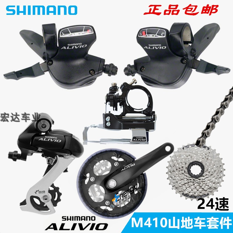57.35] SHIMANO Alivio 8-speed transmission 24-speed series special 8-speed Kit best taobao agent ,taobao ecommerce newbecca.com
