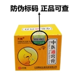 天赋 Традиционная китайская медицина Tongxiao Paste Tongtong Nose Pyrany Pyranium Желтый носовой поток TCM Tongtong Nasal Goose не ест гипертрофию ногтей