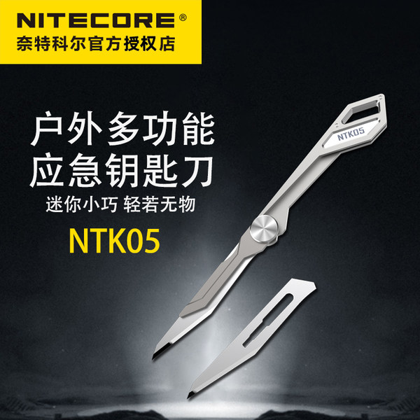 Nitecore nitkor ntk05 титановые сплавы нож edc мини сложить нож на открытом воздухе портативный брелок нож