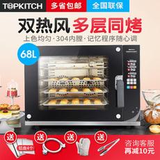 Печь 智能热风炉电烤箱家用商用热风循环烤箱电烘焗炉面包披萨商用烤箱 Topkitch